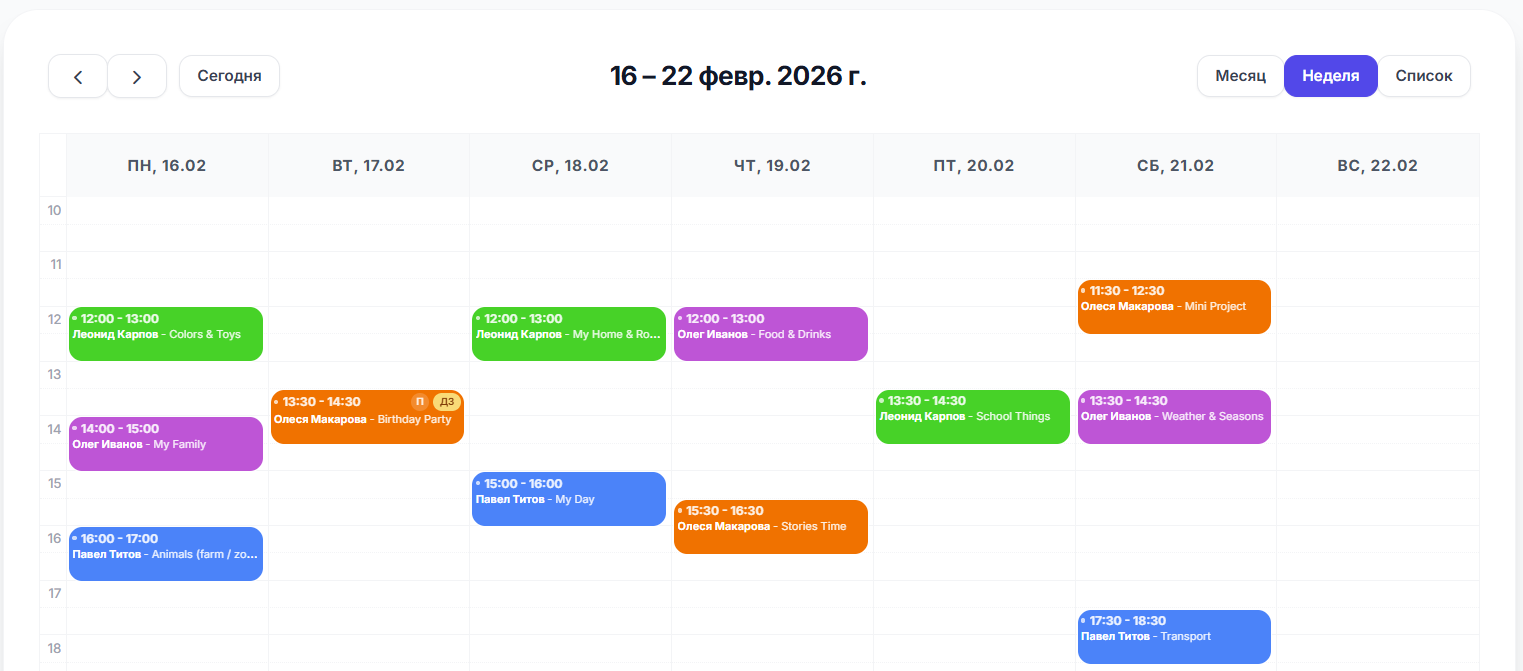 Расписание преподавателя